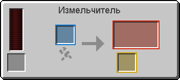 Интерфейс измельчителя (Thermal Expansion 3).png